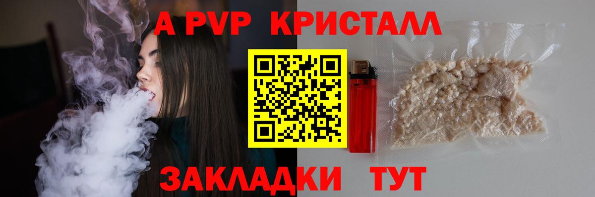 A PVP Соль  Вход с VPN  Павловский Посад  А ПВП кристаллы 