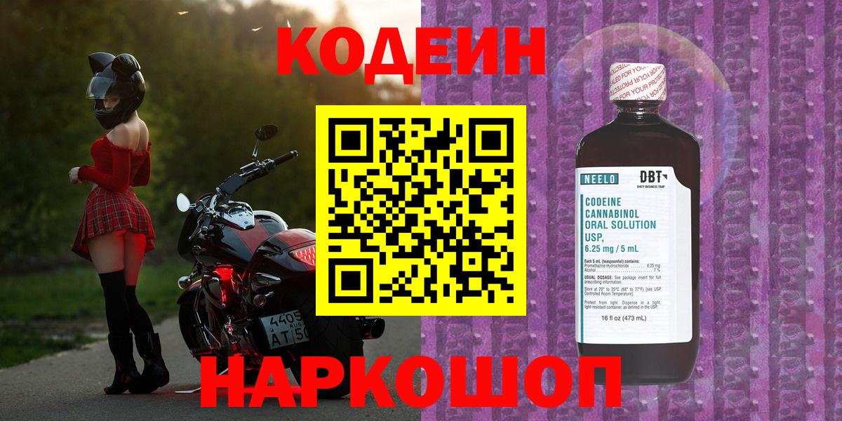 Кодеиновый сироп Lean напиток Lean (лин)  Вход с VPN  Кодеиновый сироп Lean Purple Drank  Павловский Посад 