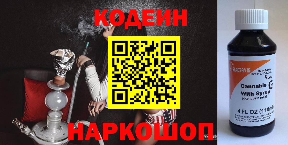 Codein Purple Drank Павловский Посад