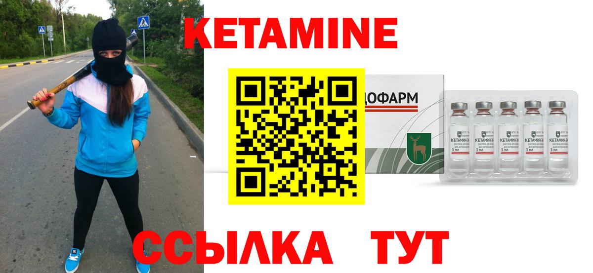 Кетамин VHQ Павловский Посад