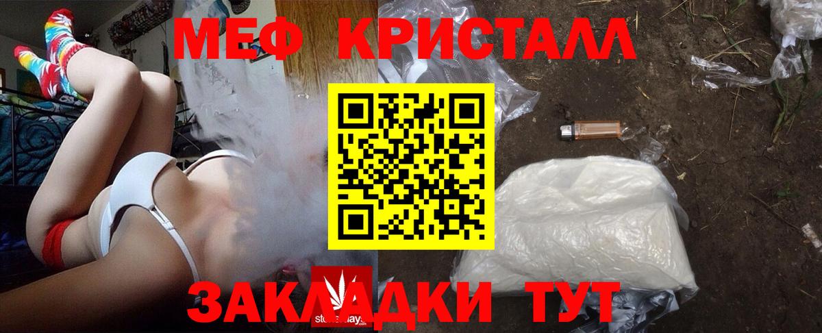 МЕФ кристаллы Павловский Посад